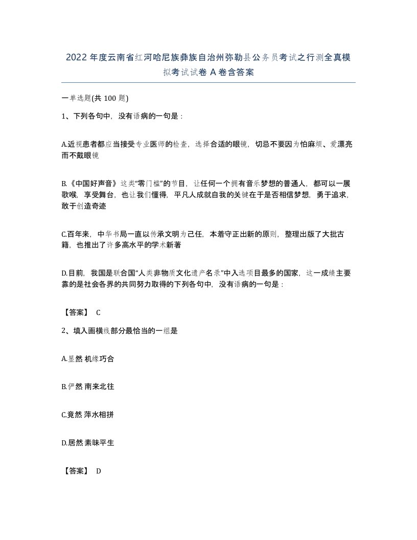 2022年度云南省红河哈尼族彝族自治州弥勒县公务员考试之行测全真模拟考试试卷A卷含答案