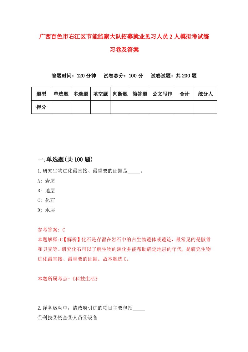 广西百色市右江区节能监察大队招募就业见习人员2人模拟考试练习卷及答案第2套