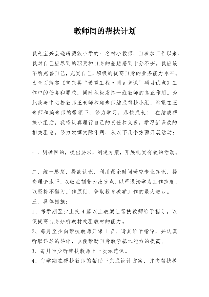 教师间的帮扶计划