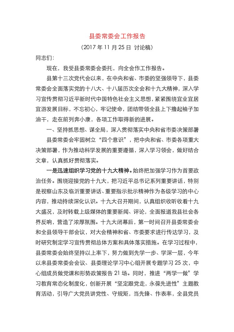 县委常委会工作报告(定稿)印刷