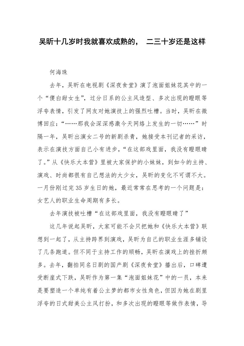 吴昕十几岁时我就喜欢成熟的，