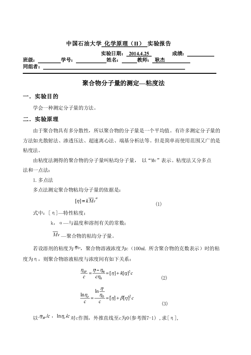 聚合物分子量的测定