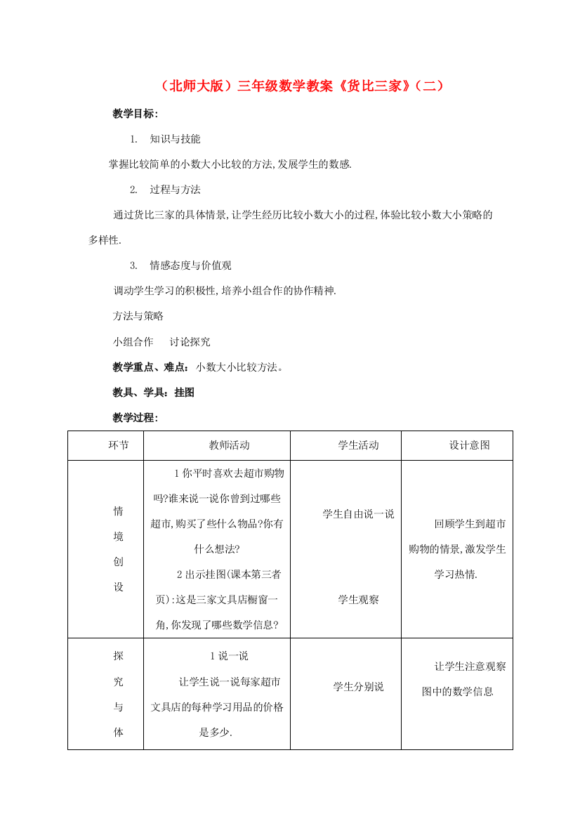 三年级数学下册