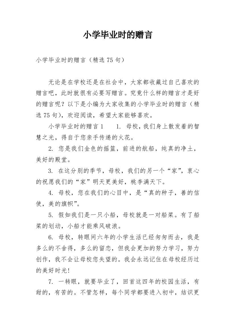 小学毕业时的赠言