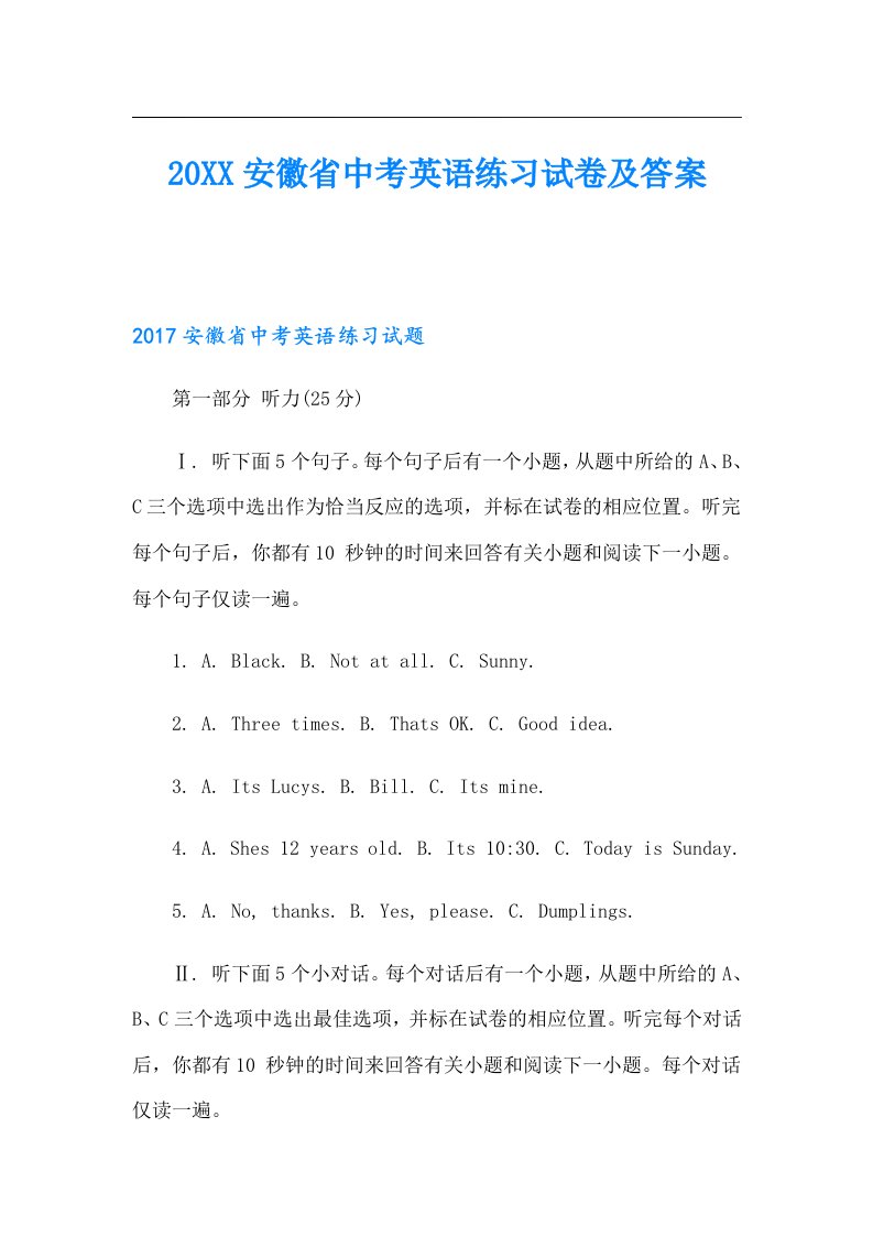 安徽省中考英语练习试卷及答案