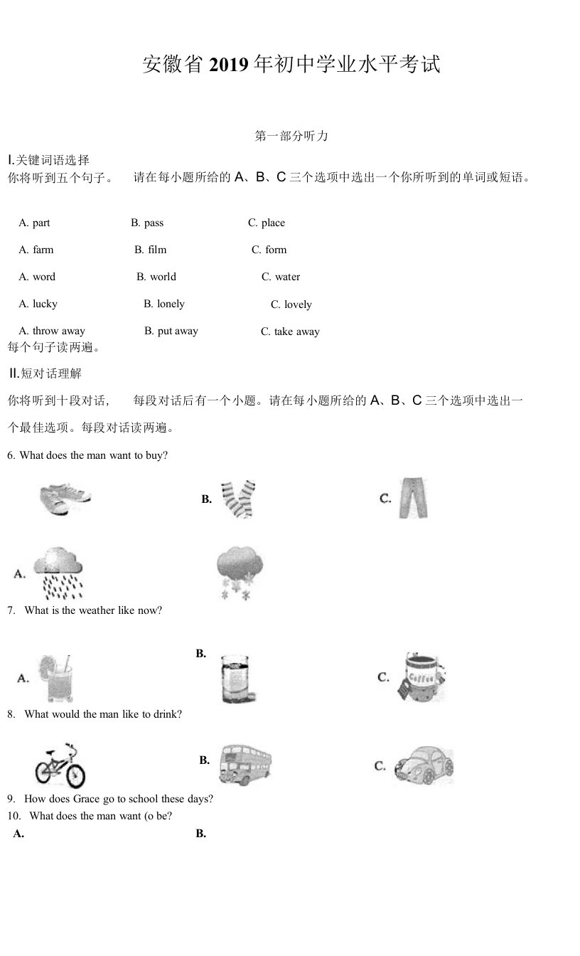 安徽省2019年中考英语试题（含答案与解析）