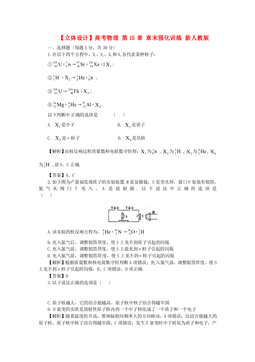 高考物理第15章章末强化训练新人教