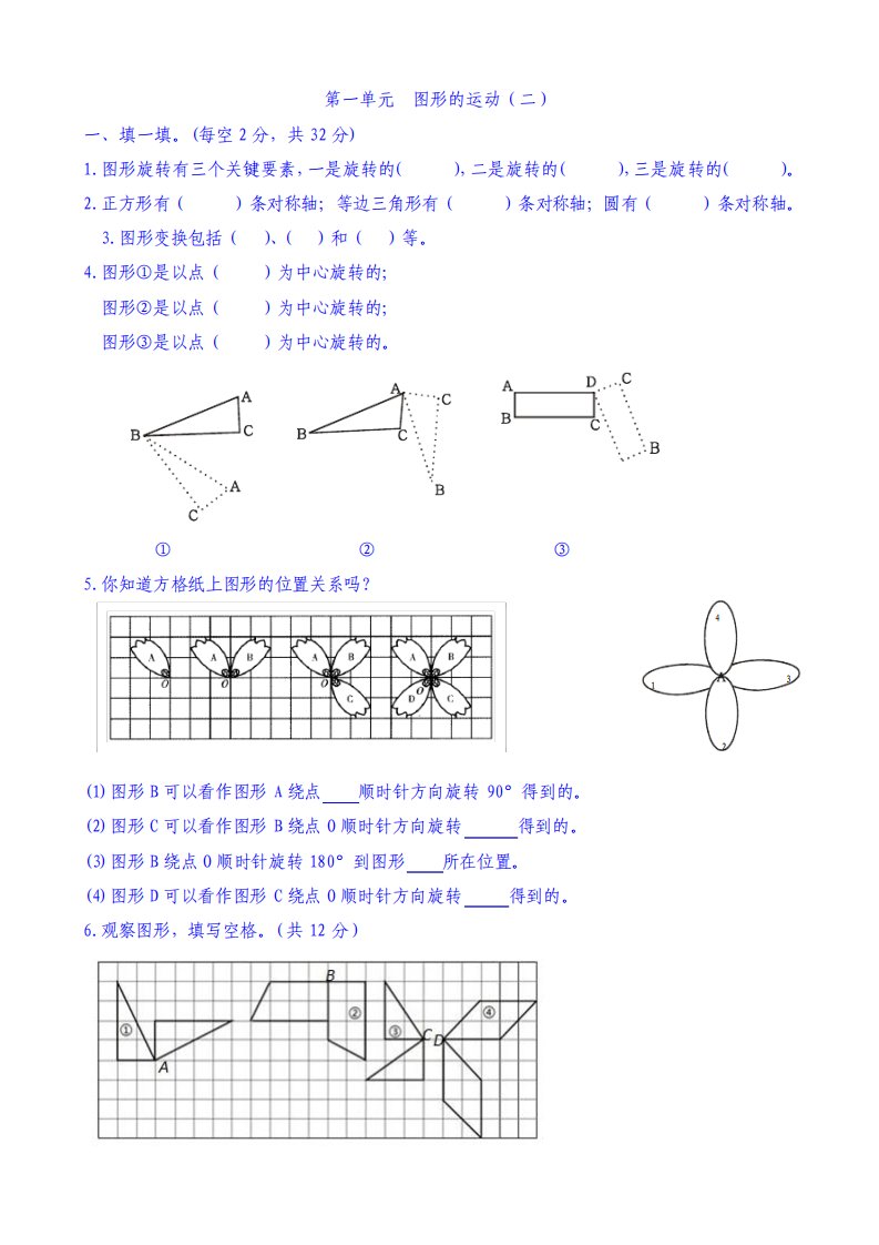 冀教版小学数学五年级下册单元检测试题全册