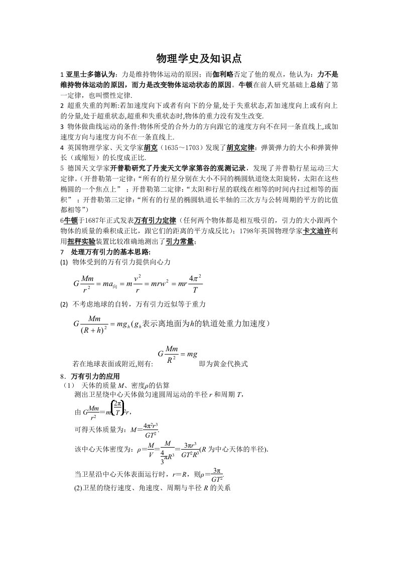 物理学史及知识点