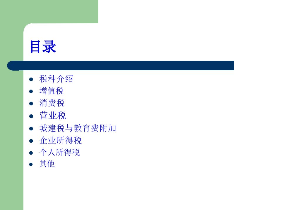 财务基础培训讲座53页PPT