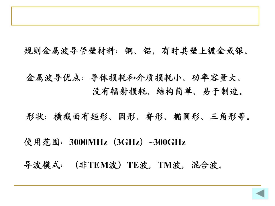 最新微波技术第3章1矩形波导PPT课件