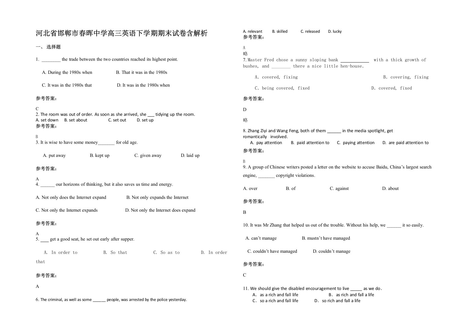 河北省邯郸市春晖中学高三英语下学期期末试卷含解析