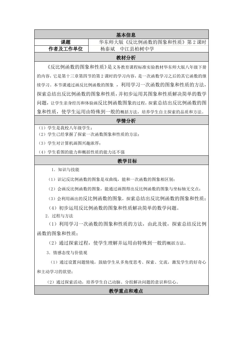 反比例函数的图象和性质——教学设计与反思