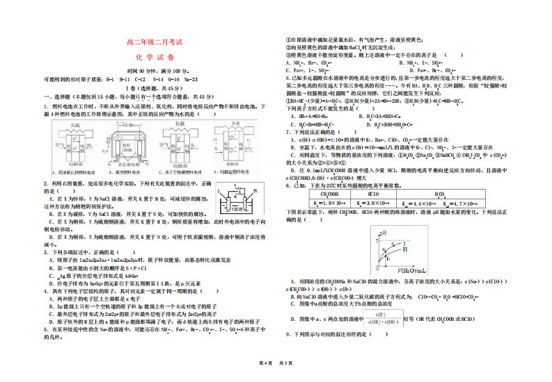 高二化学下学期二考试题