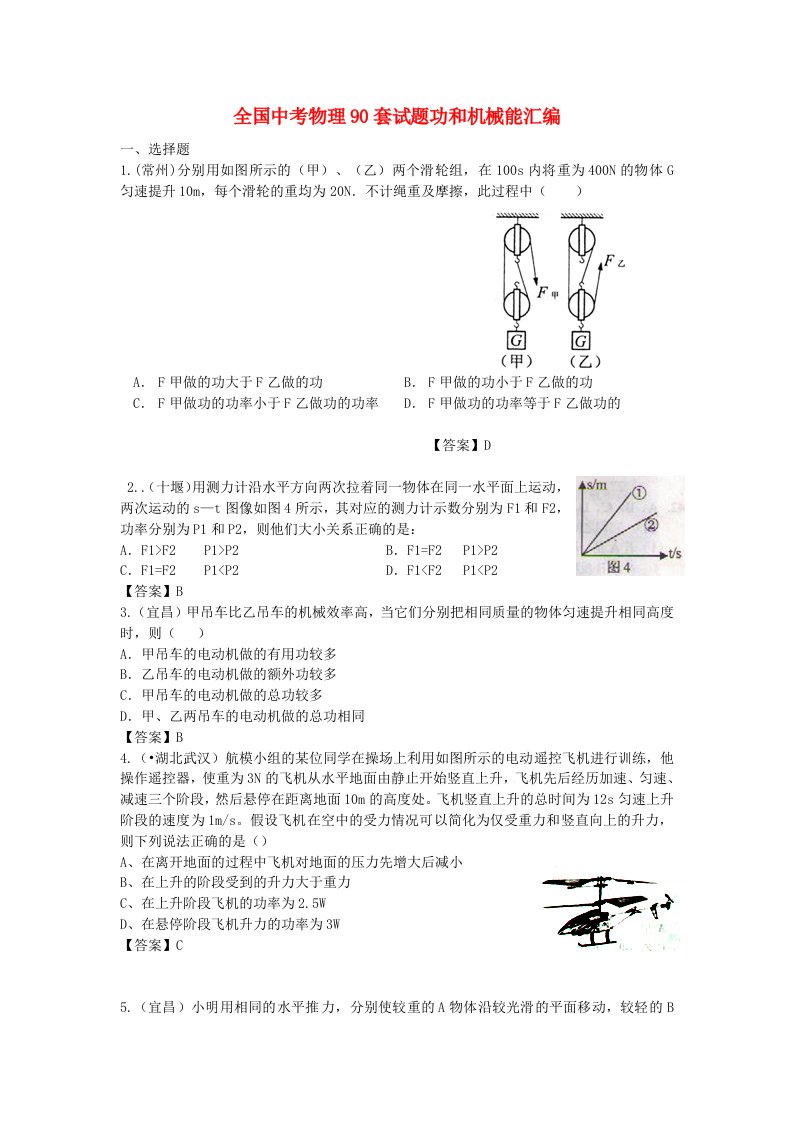 全国中考物理90套试题汇编