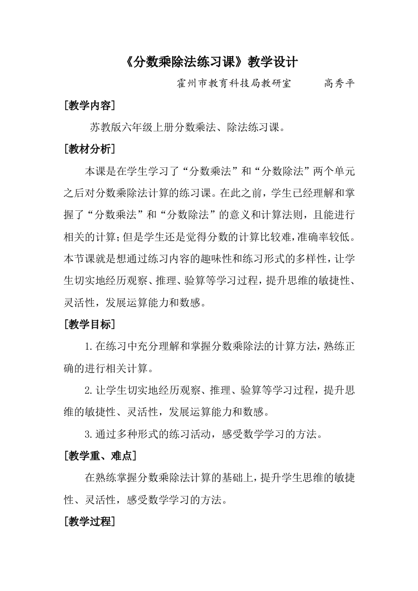 分数乘除法练习课教学设计高秀平