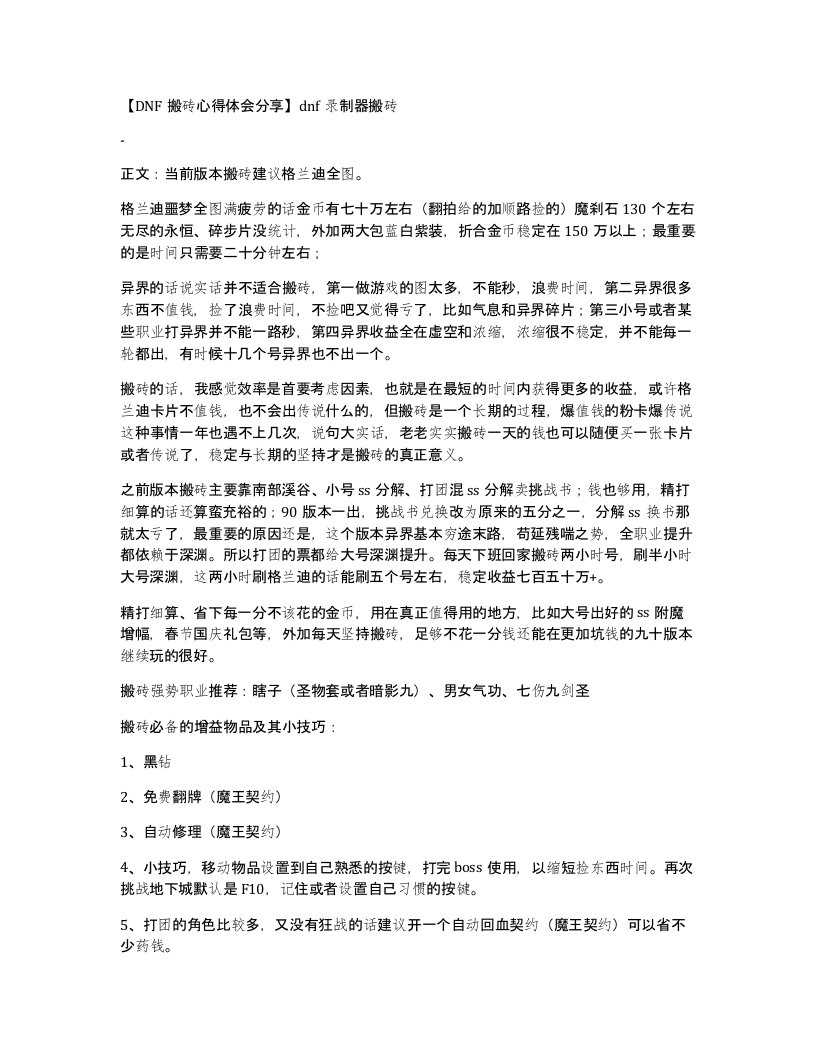 DNF搬砖心得体会分享dnf录制器搬砖