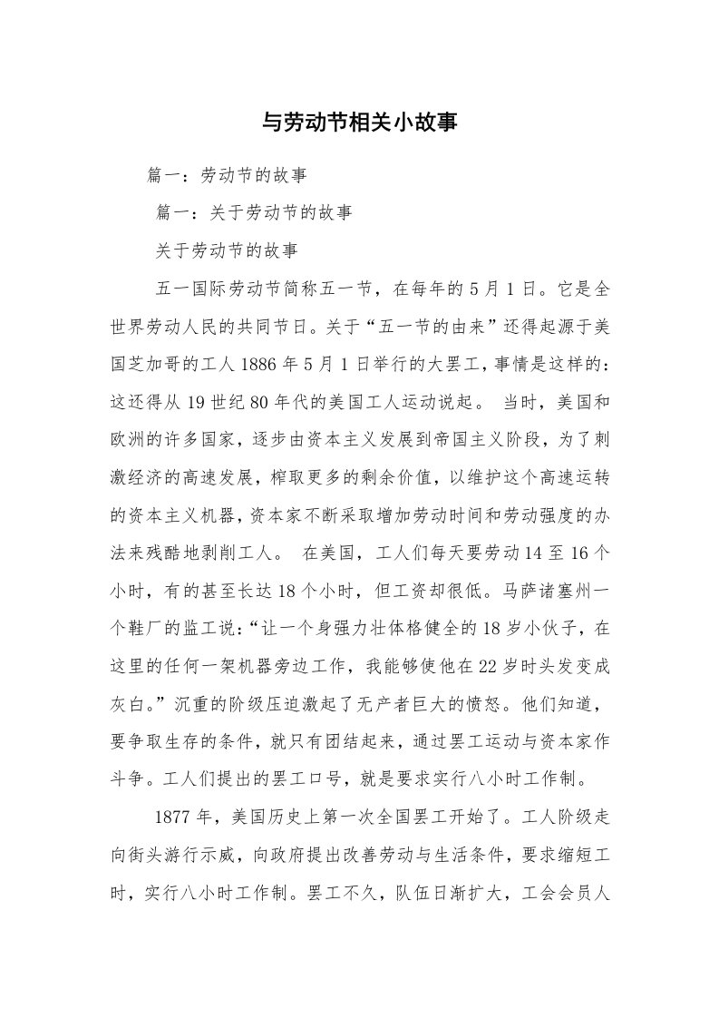 与劳动节相关小故事