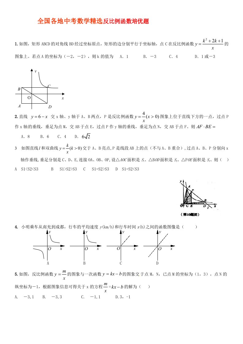 中考数学精选反比例函数培优题(附答案)