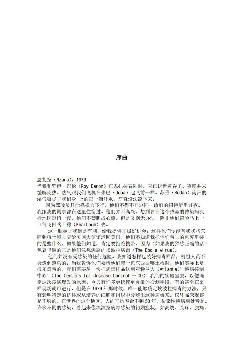 《第四级病毒》.pdf