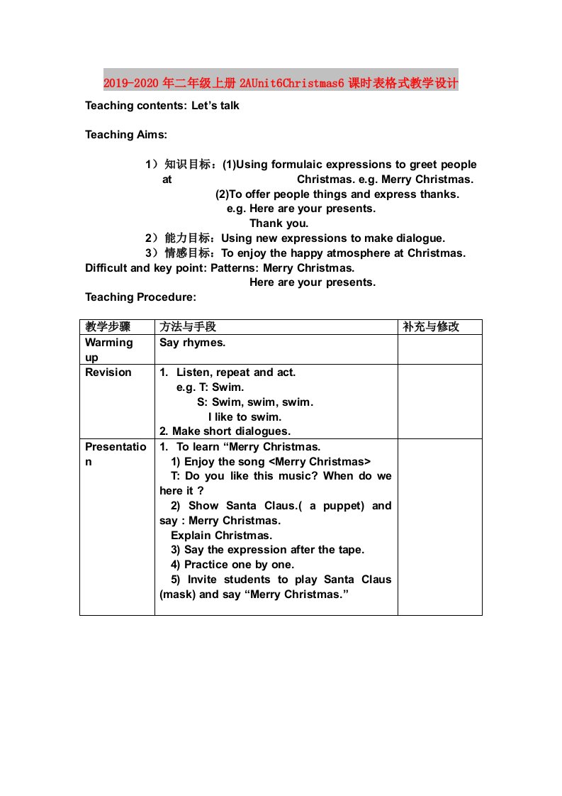 2019-2020年二年级上册2AUnit6Christmas6课时表格式教学设计