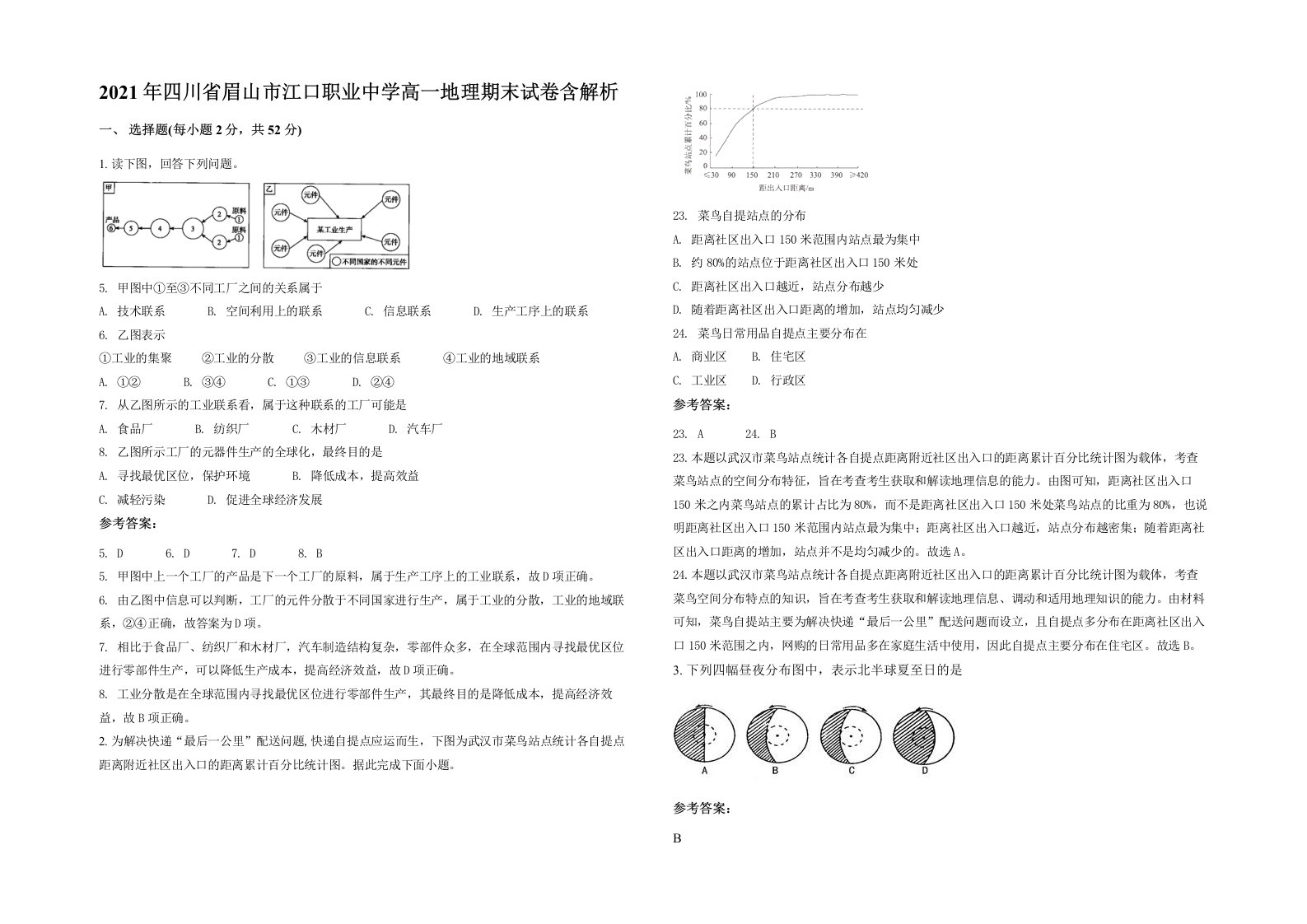 2021年四川省眉山市江口职业中学高一地理期末试卷含解析