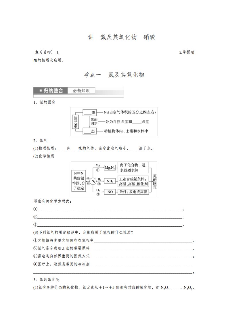 2024届高考一轮复习化学学案(鲁科版)第4章非金属及其化合物第22讲氮及其氧化物硝酸