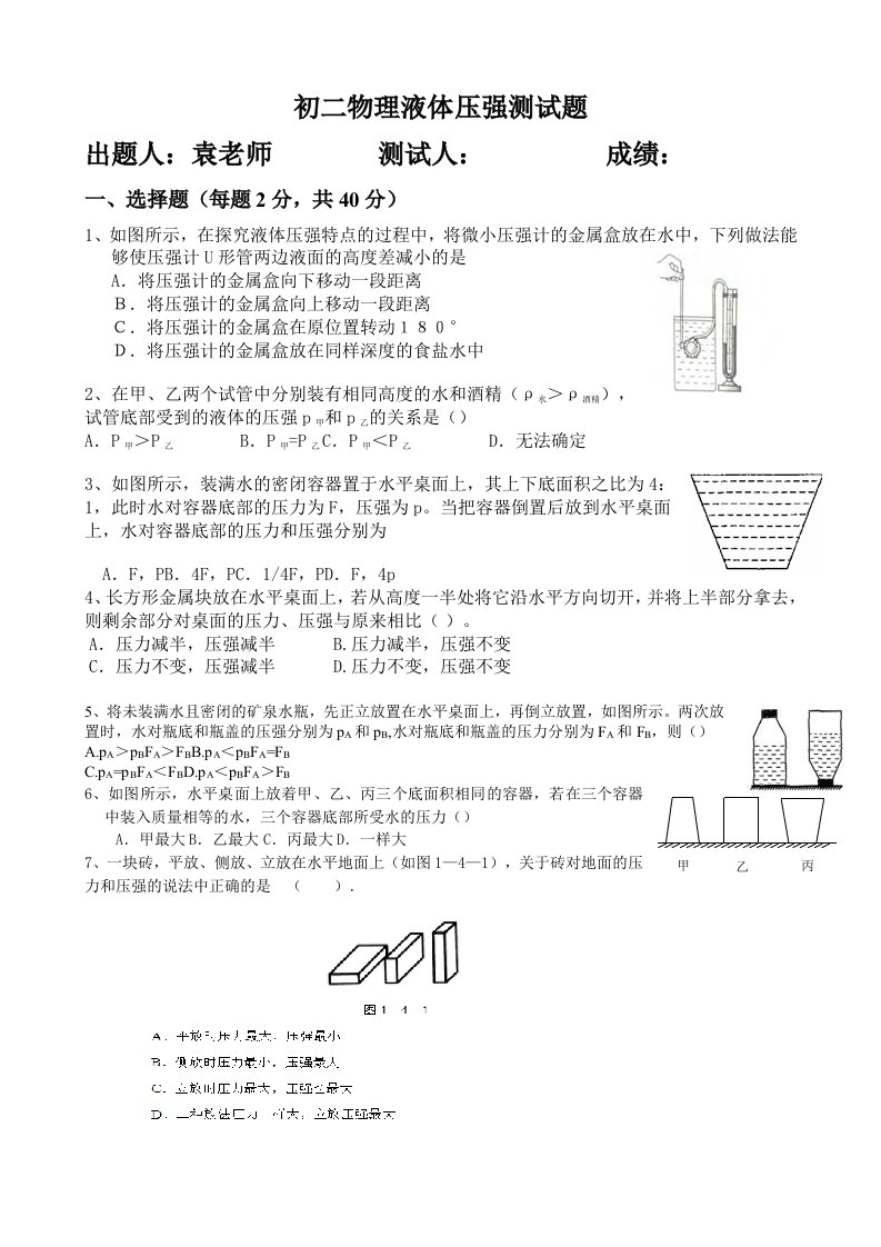 初二物理压强经典练习题