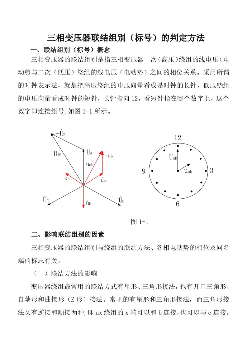 三相变压器联结组别判断方法