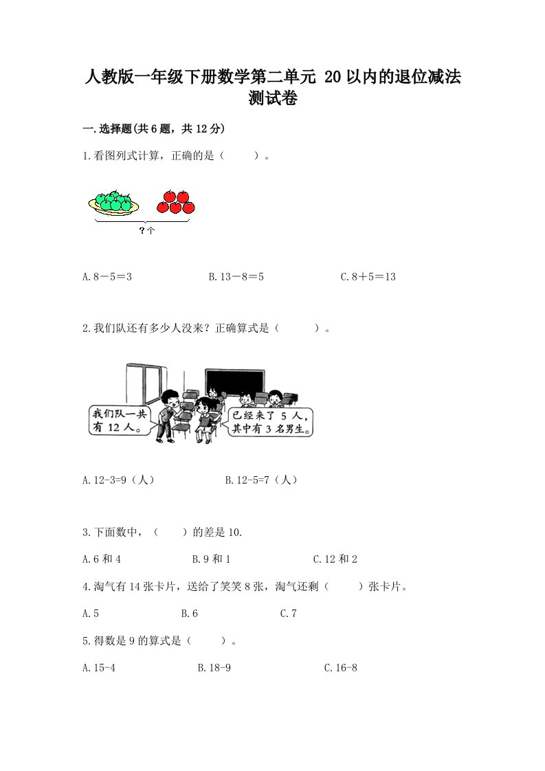 人教版一年级下册数学第二单元