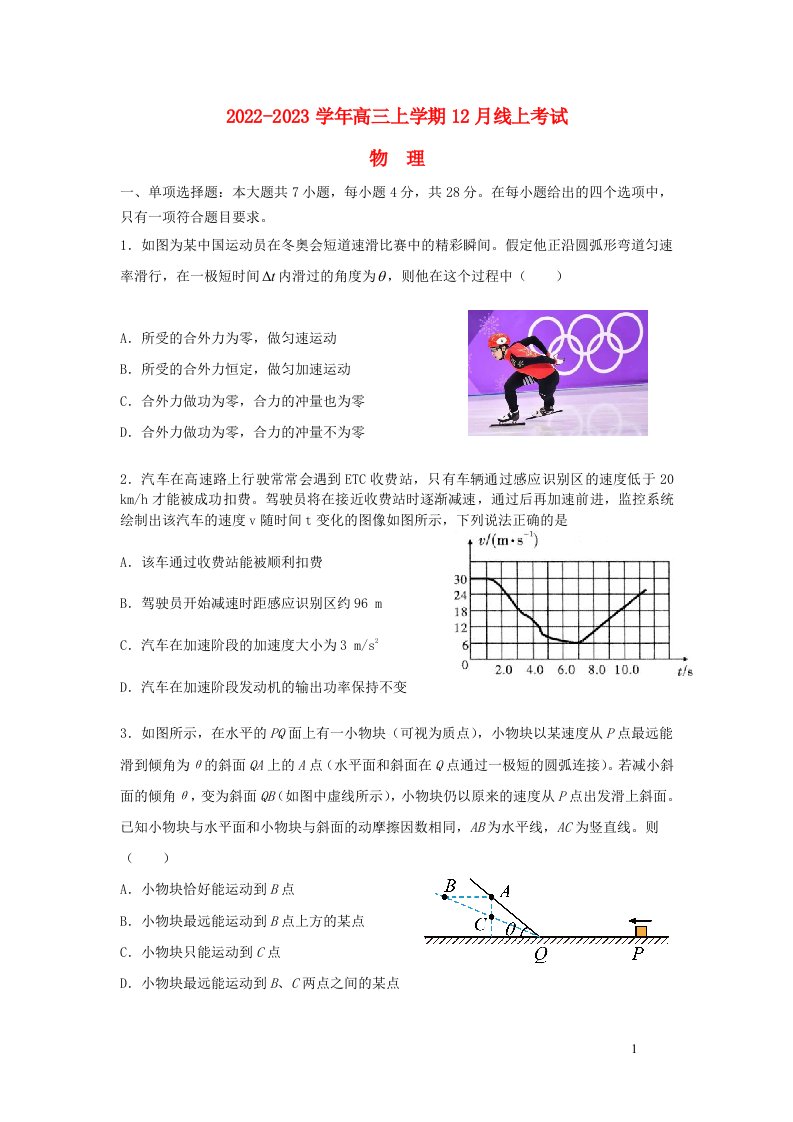 重庆市万州区2023届高三物理上学期12月线上考试试卷含解析