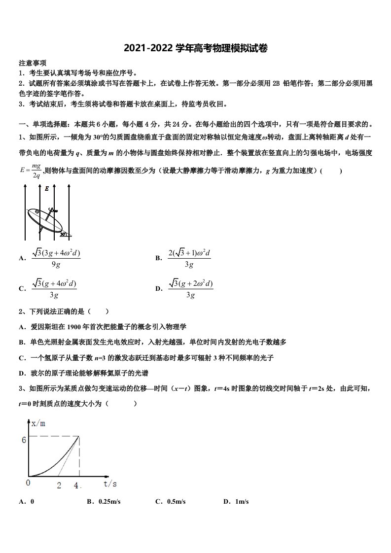 河北省鹿泉第一中学2021-2022学年高三第二次模拟考试物理试卷含解析