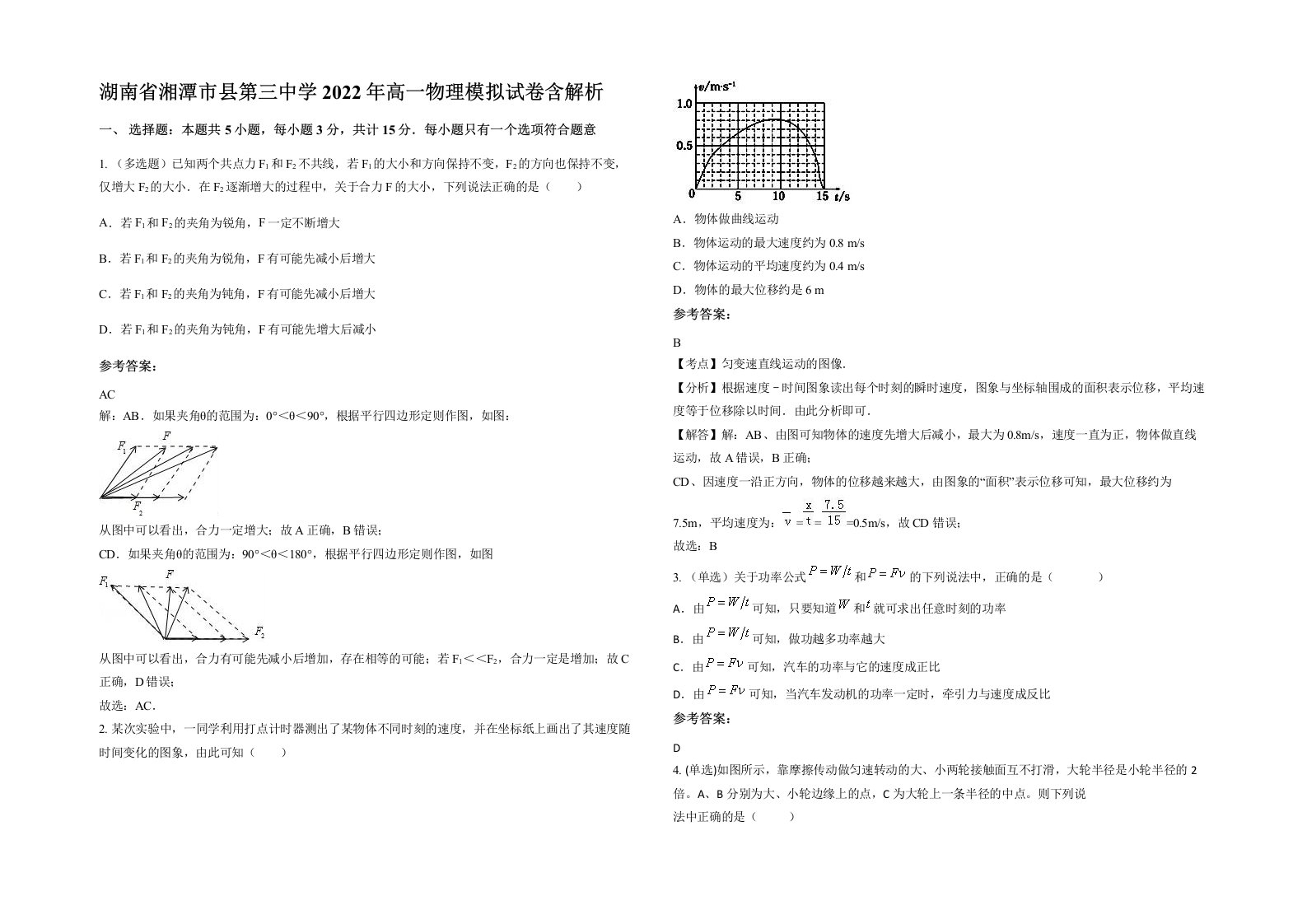 湖南省湘潭市县第三中学2022年高一物理模拟试卷含解析