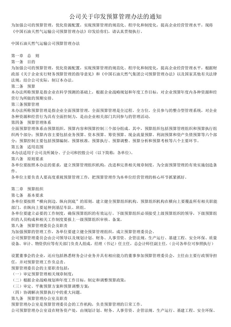 公司关于印发预算管理办法的通知