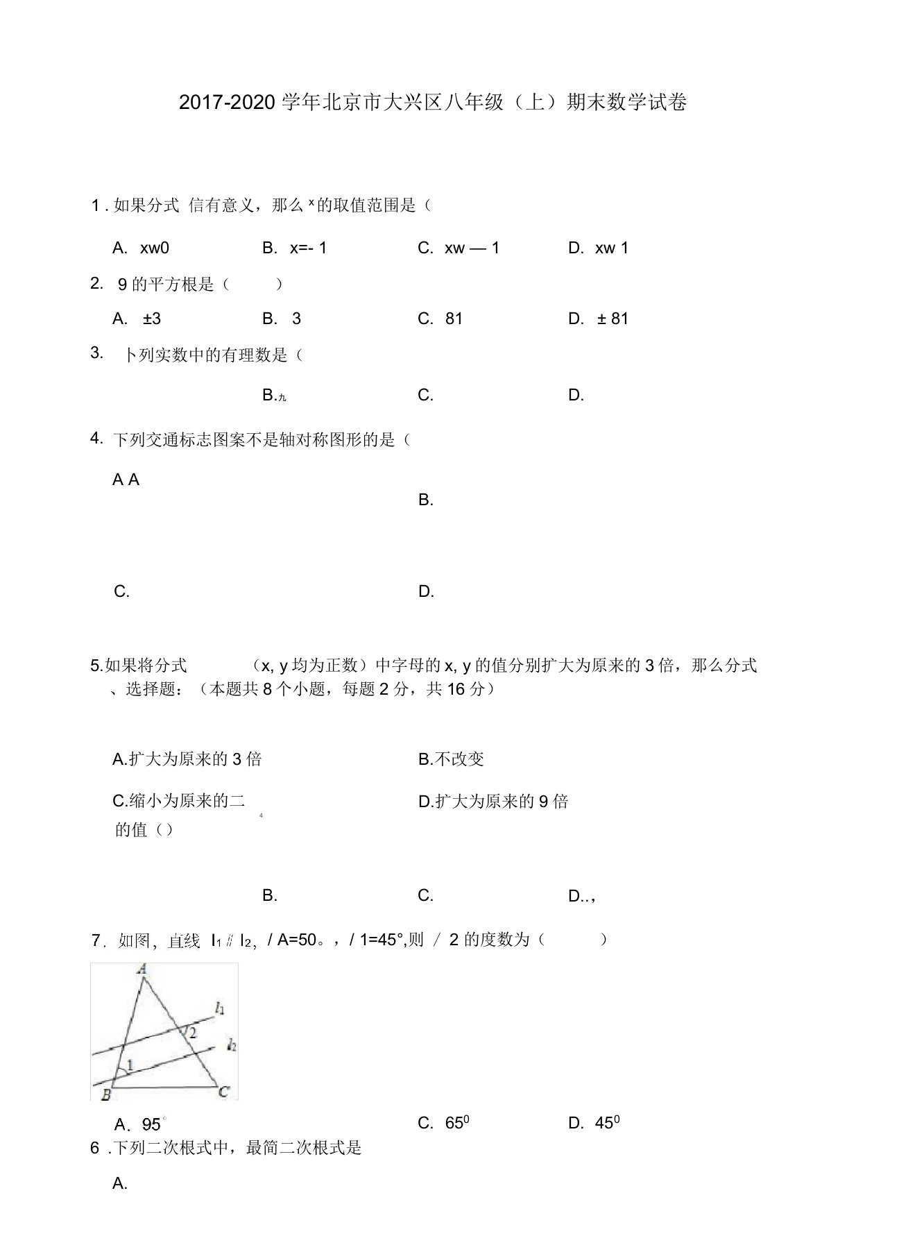 北京市大兴区2019-2020学年八年级上期末考试数学试卷(有答案)