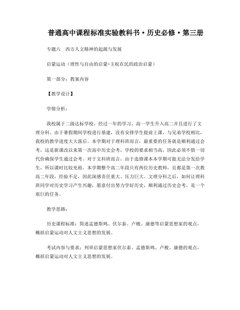 启蒙运动教学设计及教学反思