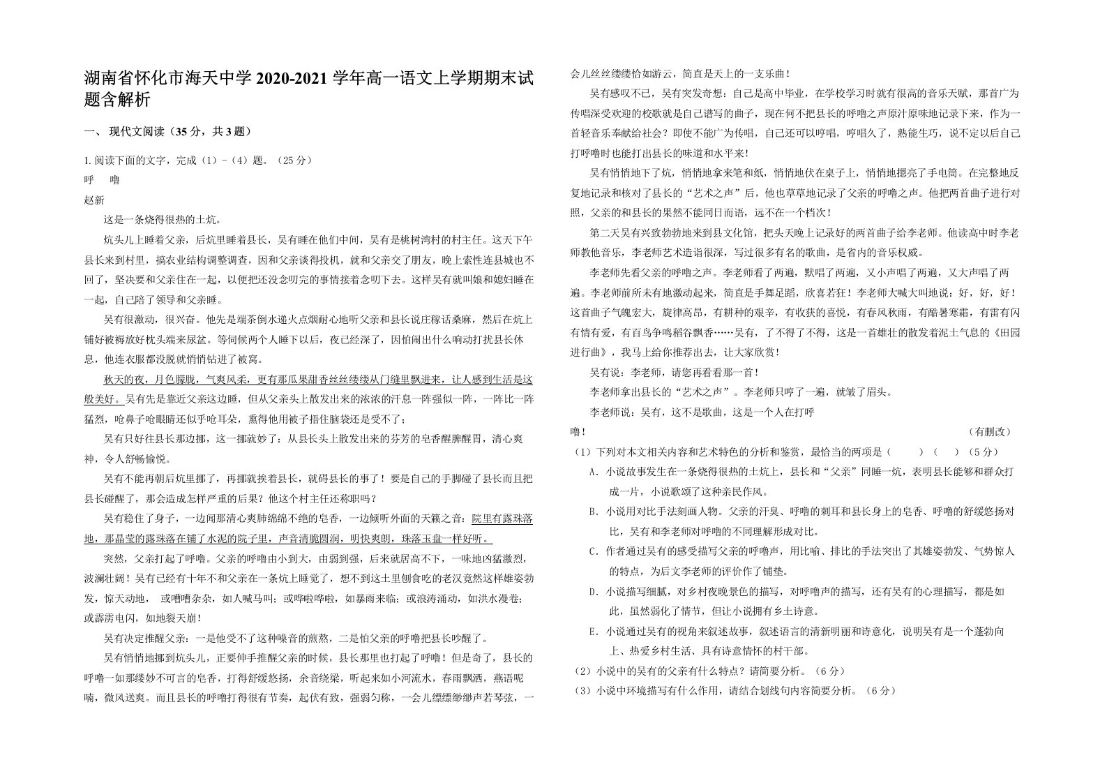 湖南省怀化市海天中学2020-2021学年高一语文上学期期末试题含解析