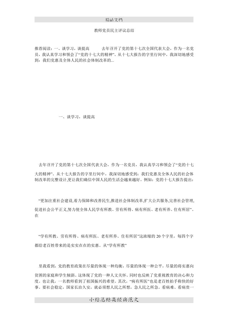 最新教师党员民主评议小结