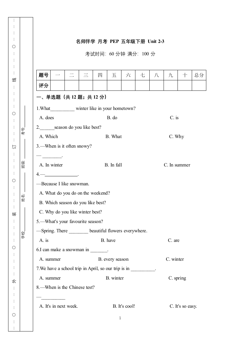 【名师伴学】【月考】五年级下册英语-Unit-23单元综合检测-含答案-人教PEP