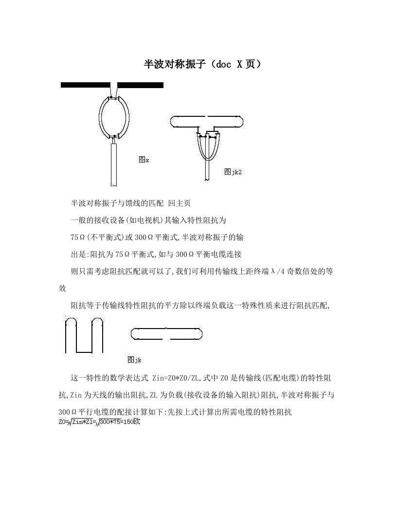 半波对称振子（doc+X页）