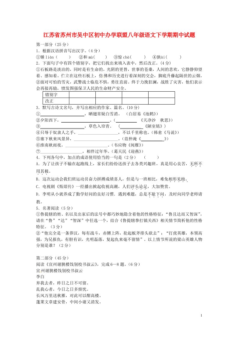 江苏省苏州市吴中区初中办学联盟八级语文下学期期中试题