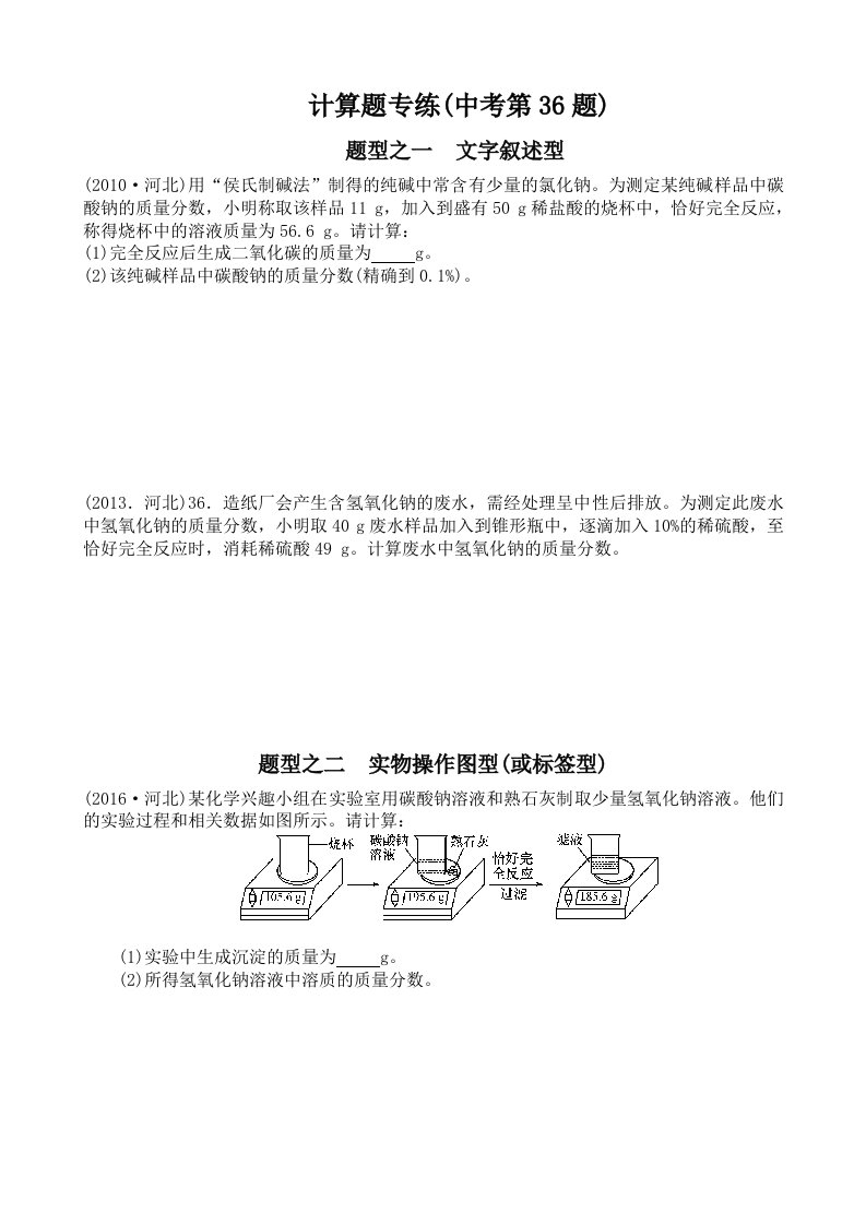 近八年河北中考化学计算题专练