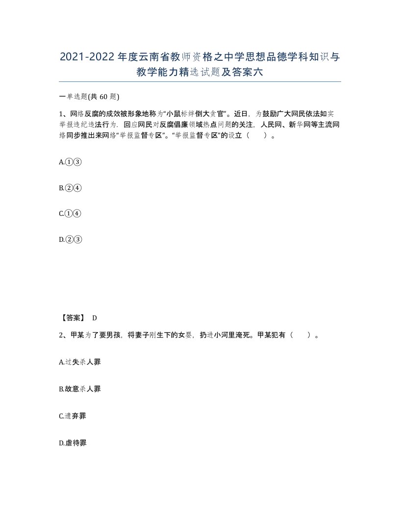 2021-2022年度云南省教师资格之中学思想品德学科知识与教学能力试题及答案六