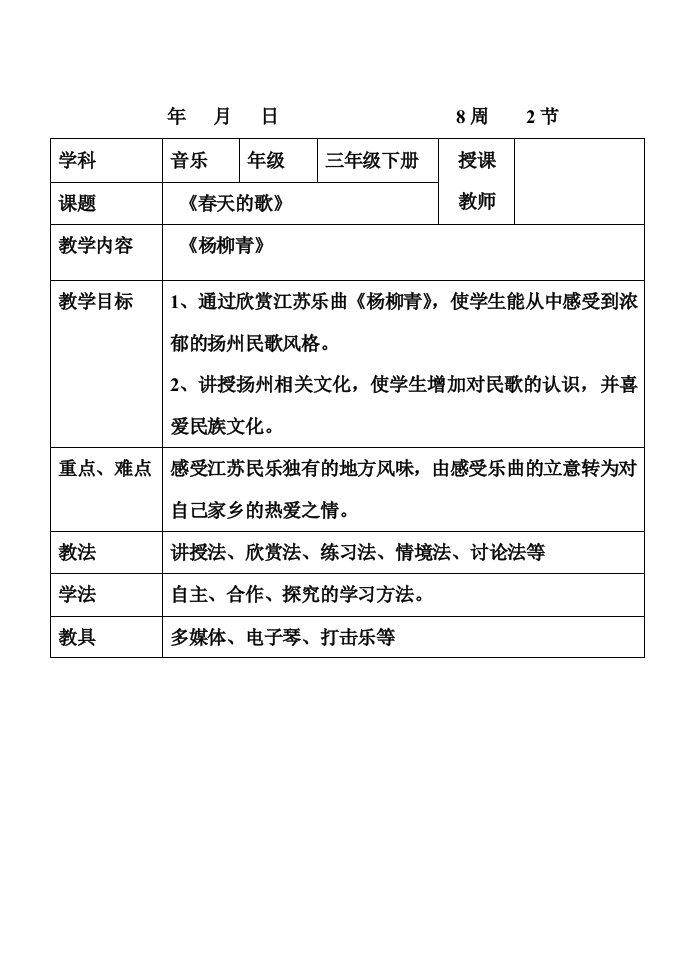 三年级下册音乐教案-4《春天的歌》