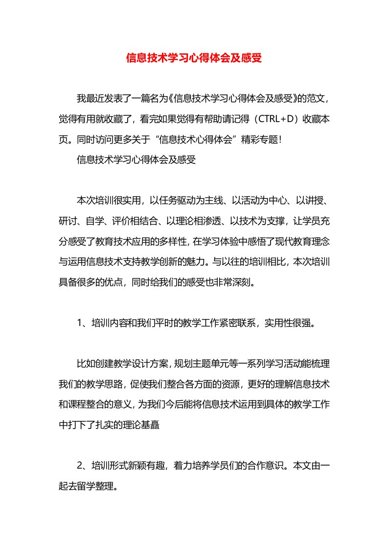 信息技术学习心得体会及感受