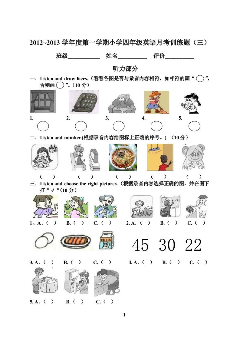 小学PEP英语四年级上册月测验卷