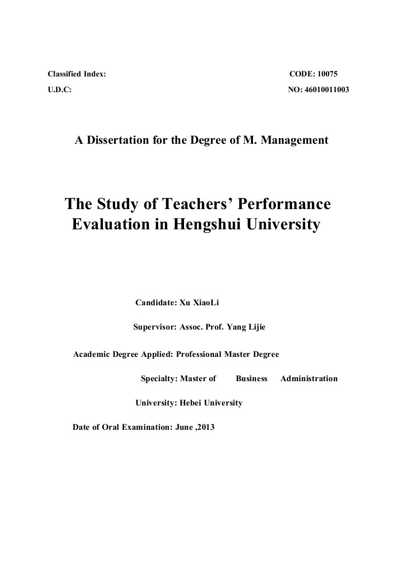 衡水学院教师绩效考核的研究