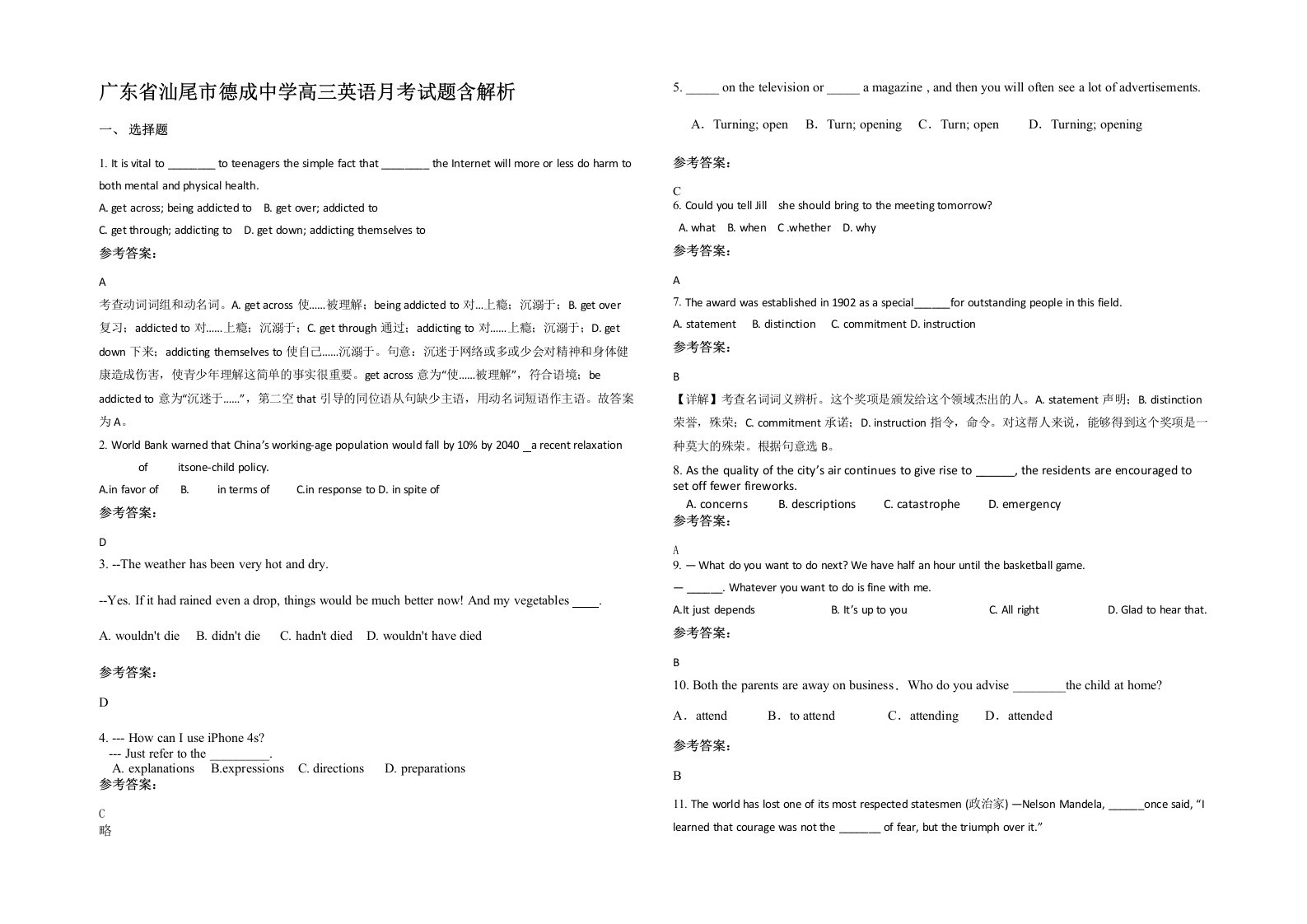 广东省汕尾市德成中学高三英语月考试题含解析