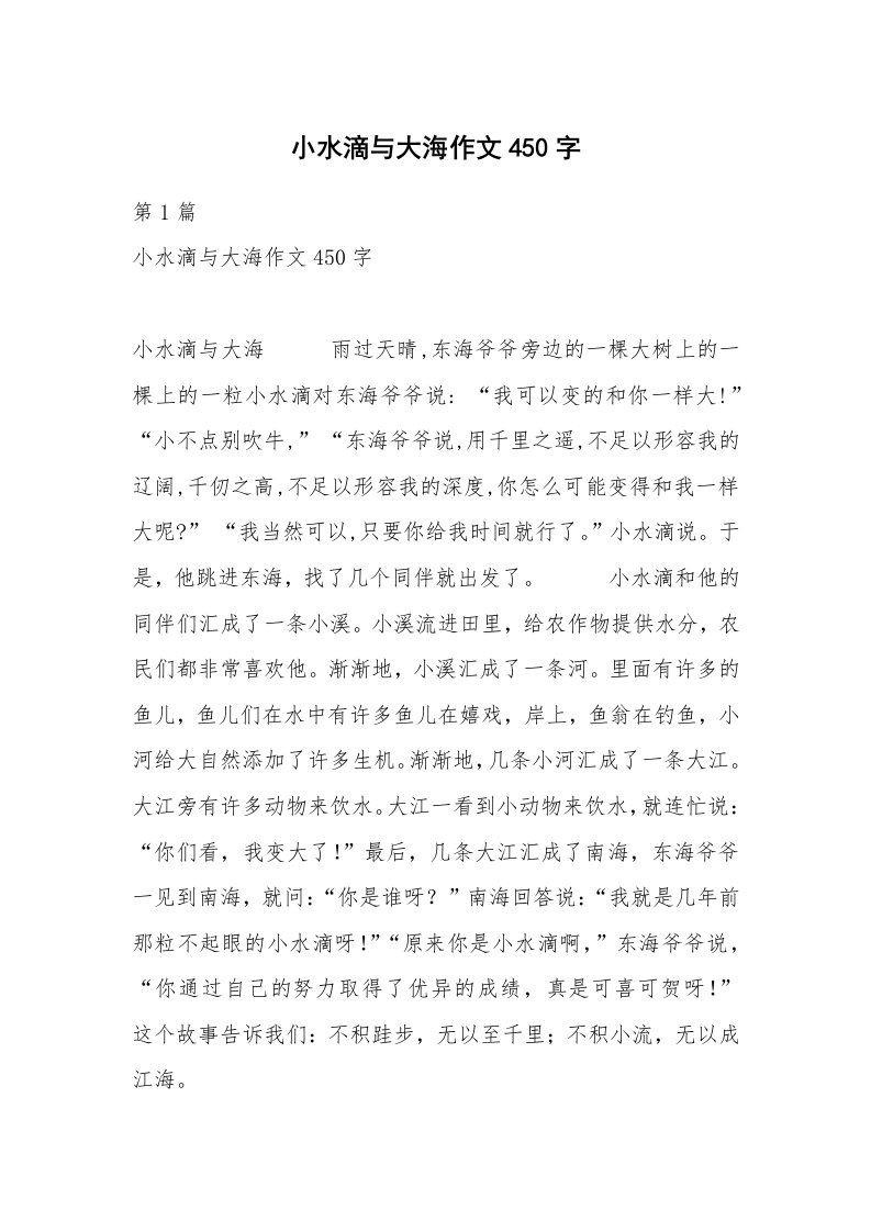 小水滴与大海作文450字