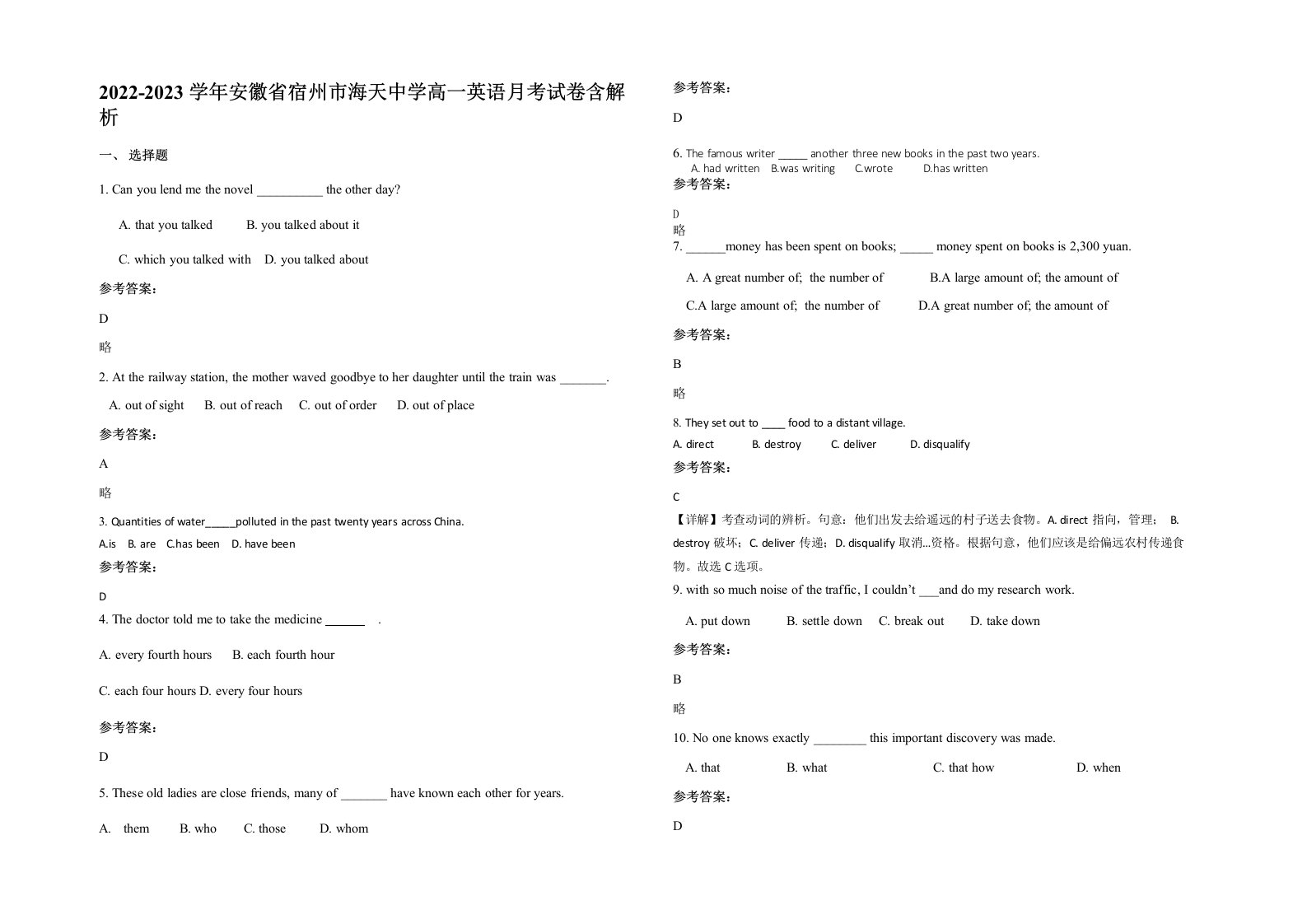 2022-2023学年安徽省宿州市海天中学高一英语月考试卷含解析